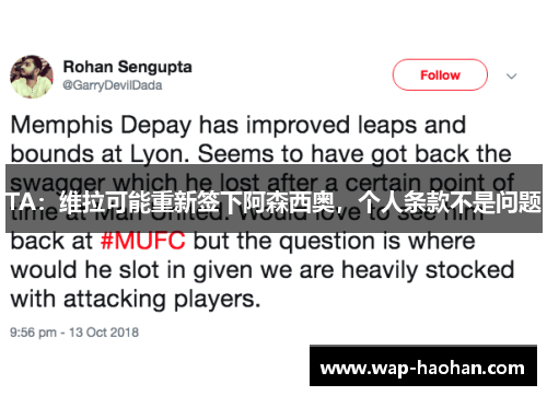 TA：维拉可能重新签下阿森西奥，个人条款不是问题